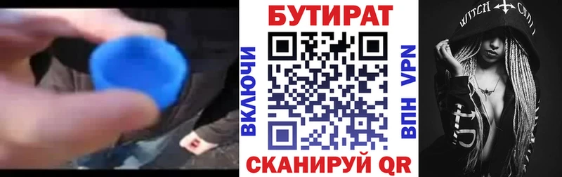 Бутират оксибутират  продажа наркотиков  Пикалёво 