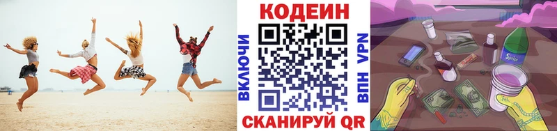 цены наркотик Пикалёво KRAKEN зеркало Кодеиновый сироп Lean напиток Lean (лин)